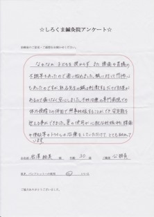 岩澤様メール大.jpg